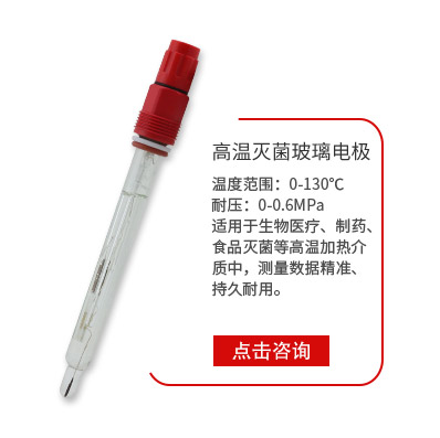 高(gao)溫滅菌電極